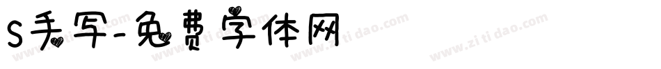 s手写字体转换