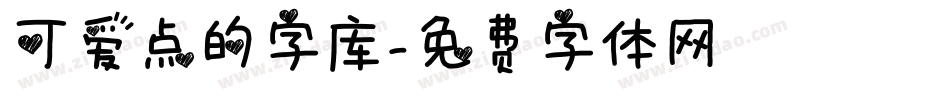 可爱点的字库字体转换