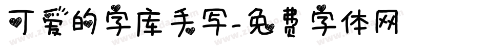 可爱的字库手写字体转换