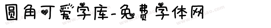 圆角可爱字库字体转换