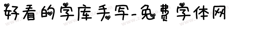 好看的字库手写字体转换