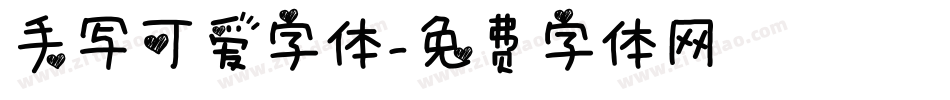 手写可爱字体字体转换