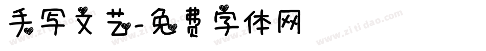 手写文艺字体转换