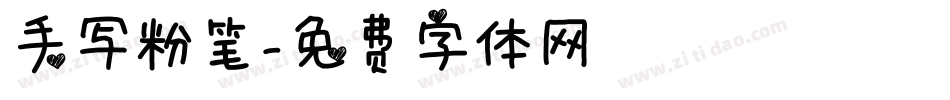 手写粉笔字体转换