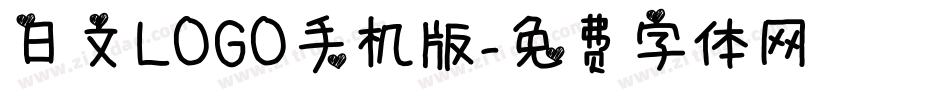 日文LOGO手机版字体转换