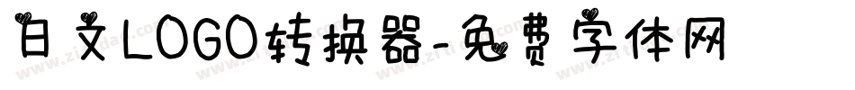 日文LOGO转换器字体转换