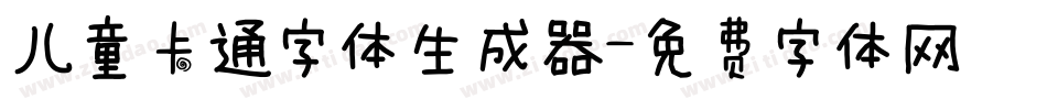 儿童卡通字体生成器字体转换