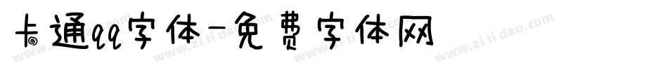 卡通qq字体字体转换