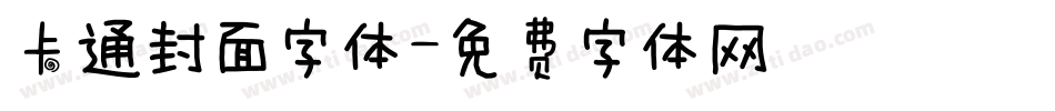 卡通封面字体字体转换