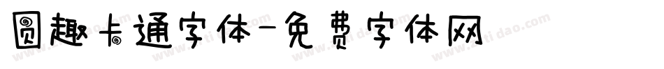 圆趣卡通字体字体转换