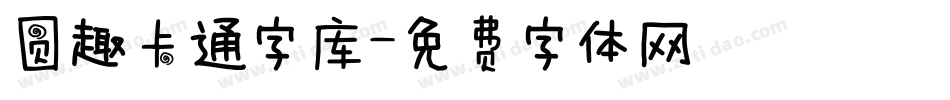 圆趣卡通字库字体转换