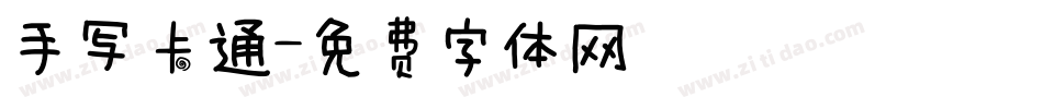 手写卡通字体转换