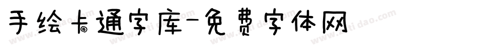 手绘卡通字库字体转换