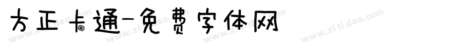 方正卡通字体转换