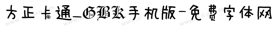 方正卡通_GBK手机版字体转换