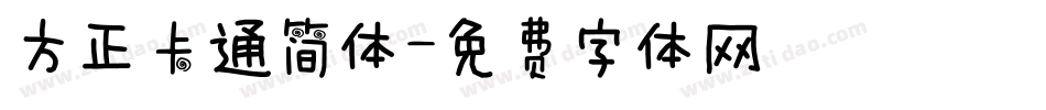 方正卡通简体字体转换