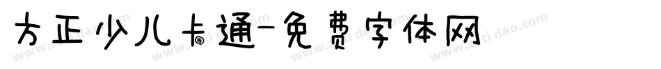 方正少儿卡通字体转换