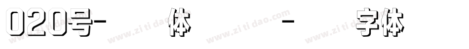 020号-石头体转换器字体转换