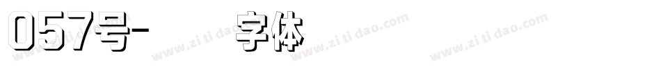 057号字体转换