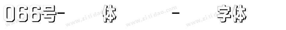 066号-仔仔体转换器字体转换
