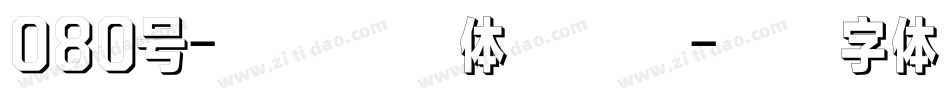 080号-萌趣小鱼体生成器字体转换