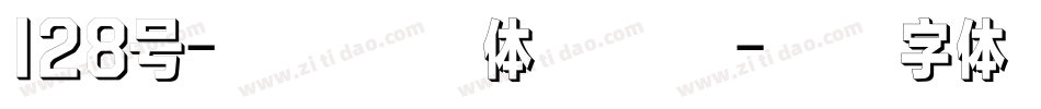 128号-武侠缥缈体转换器字体转换