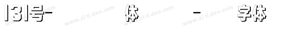 131号-酷乐潮玩体手机版字体转换