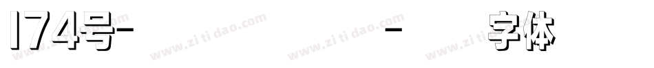 174号-小白兔生成器字体转换