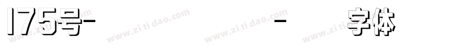 175号-创中圆手机版字体转换