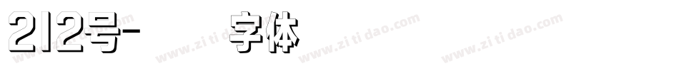 212号字体转换