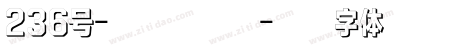 236号-萌趣不倒翁字体转换