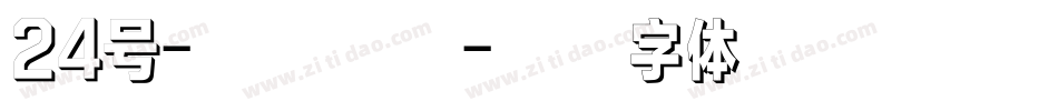 24号-镇魂手书字体转换