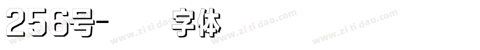 256号字体转换