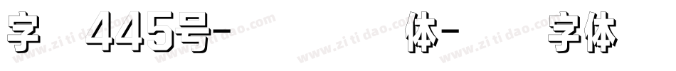 字魂445号-魔方飘动体字体转换
