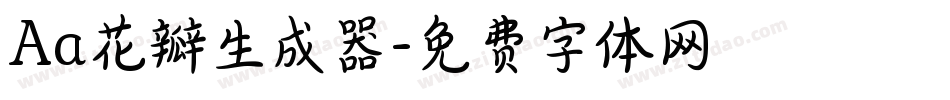 Aa花瓣生成器字体转换