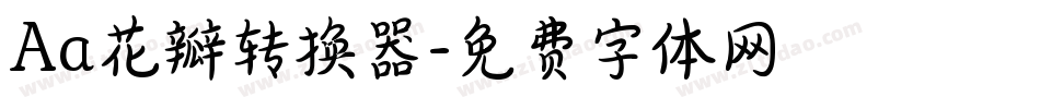 Aa花瓣转换器字体转换