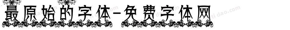 最原始的字体字体转换
