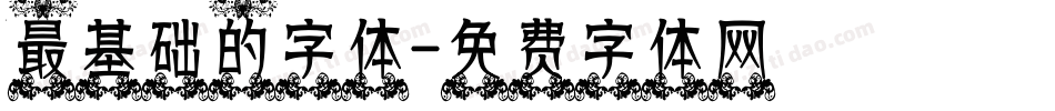 最基础的字体字体转换