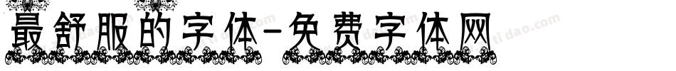 最舒服的字体字体转换