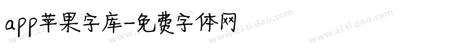 app苹果字库字体转换