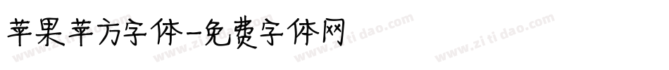 苹果苹方字体字体转换