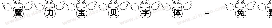 魔力宝贝字体字体转换