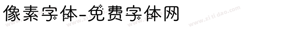 像素字体字体转换