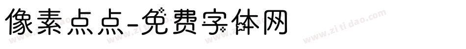 像素点点字体转换