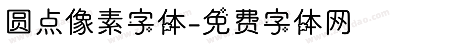 圆点像素字体字体转换