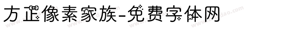 方正像素家族字体转换
