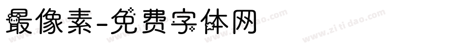 最像素字体转换