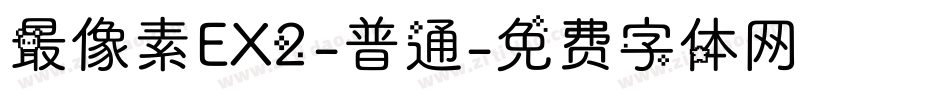 最像素EX2-普通字体转换