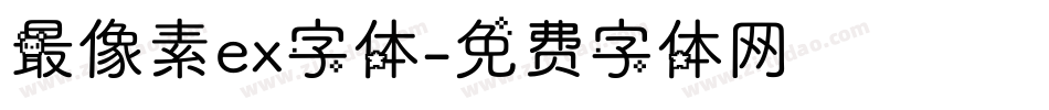 最像素ex字体字体转换