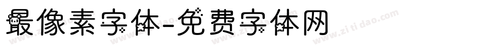 最像素字体字体转换